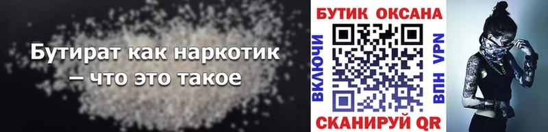 БУТИРАТ бутик  omg ONION  Мурманск 
